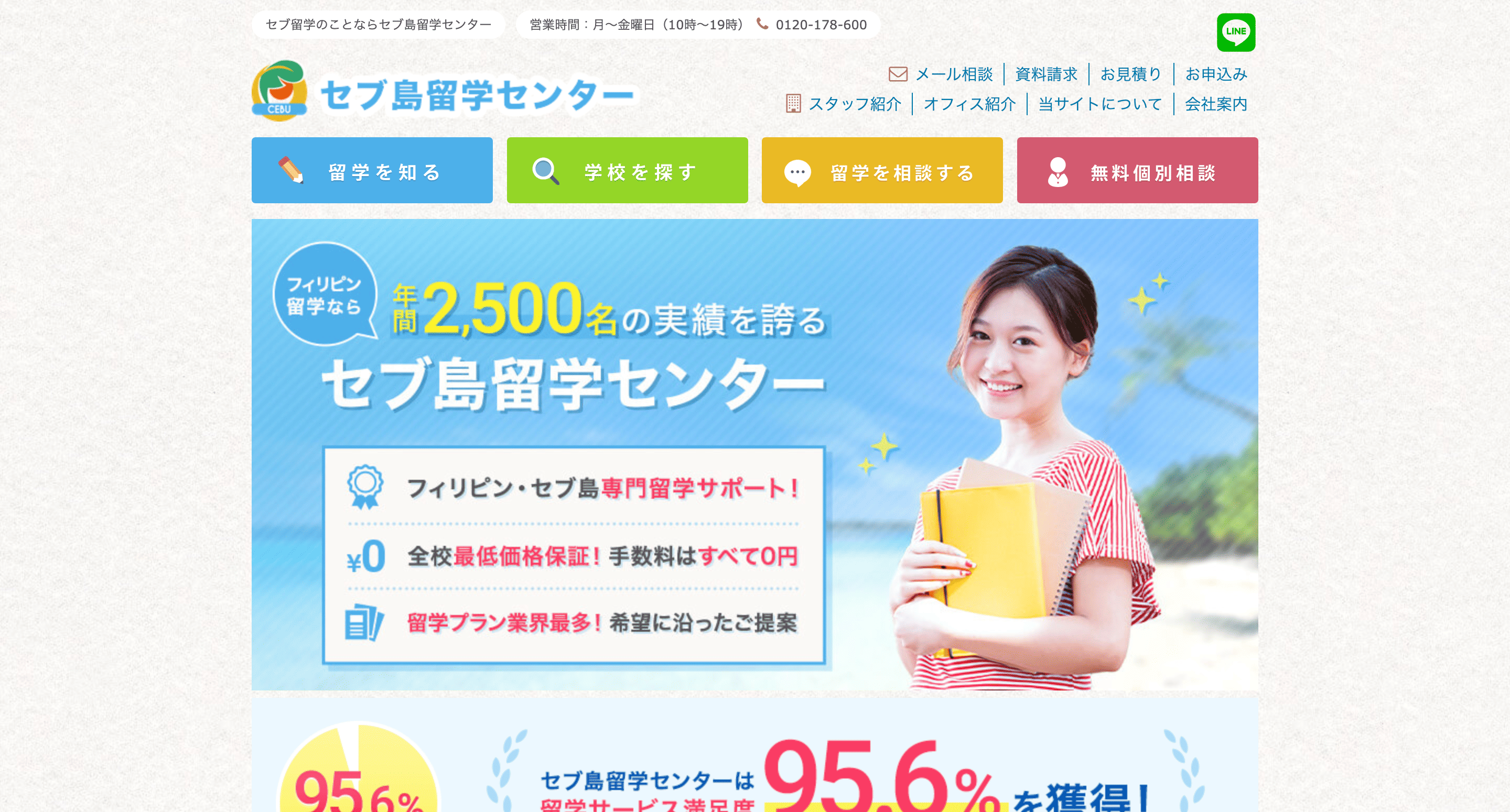 セブ島留学センター